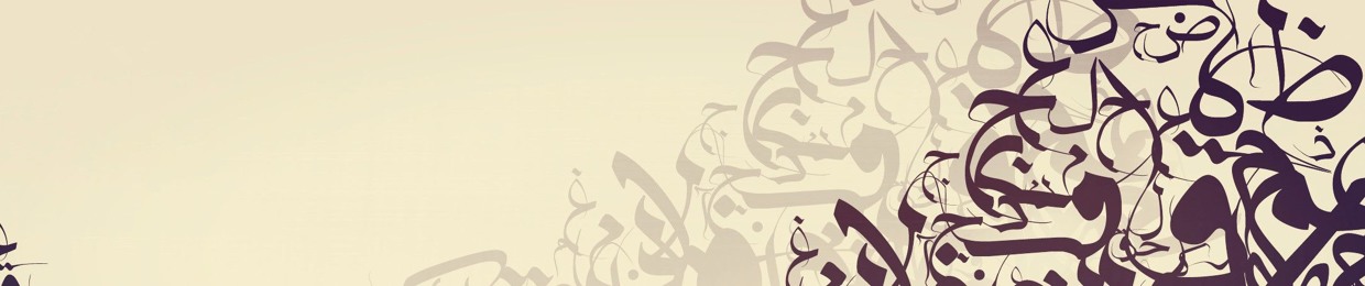 لغتي الجميلة