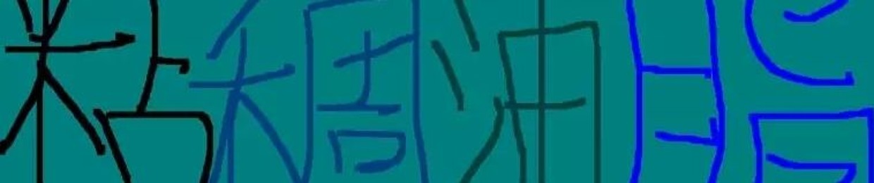 Naifu Bādo = 刀鸟