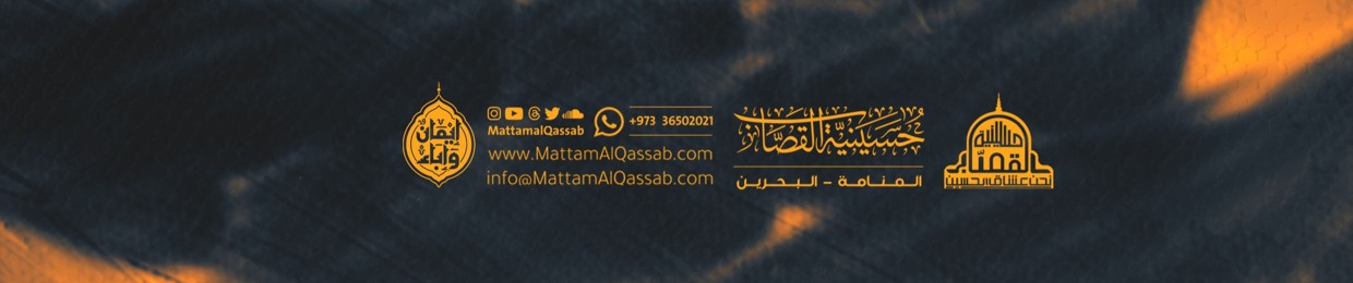 Matam Al-Qassab
