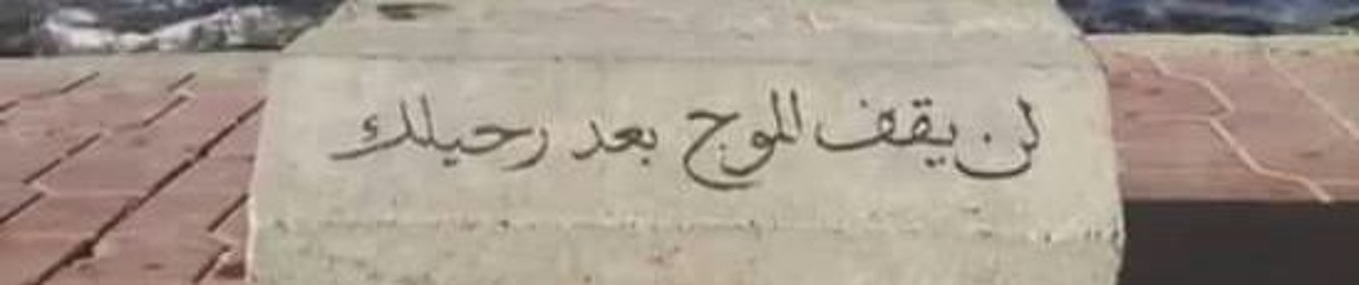 Rahaf Abuaisheh