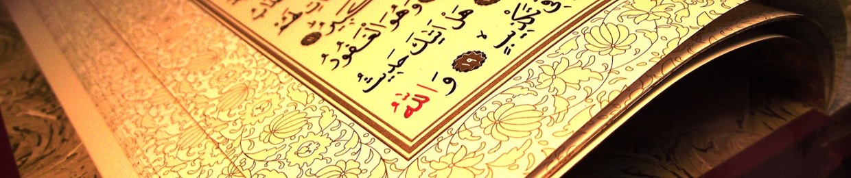 قرآن | quran