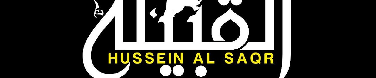 حسين الصقر \ Hussein SaQer