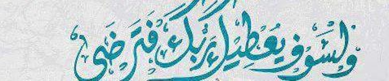 المنشد إبراهيم نبيه منصور