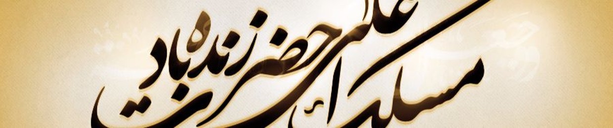 Aala-Hazrat