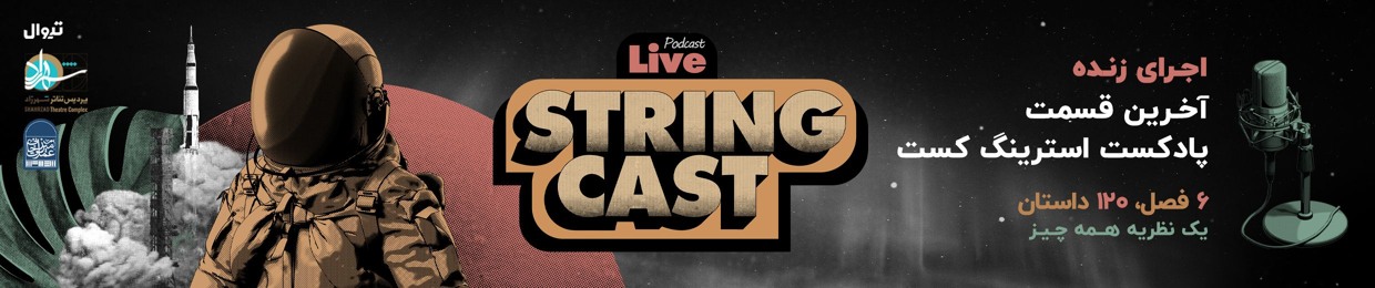 StringCast