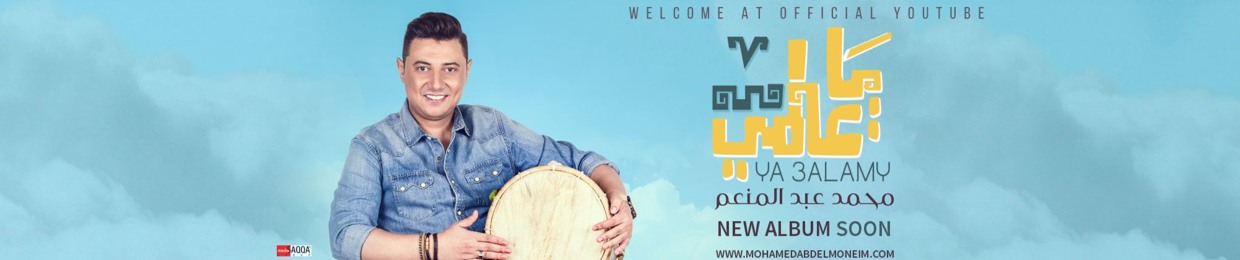 Mohamed Abdel Moneim