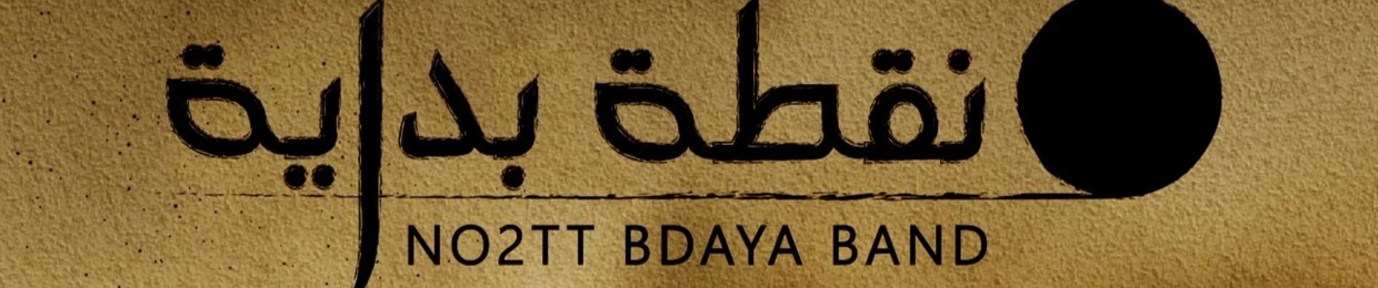 no2tt bdaya نقطة بداية