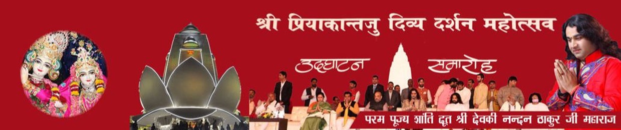 Priyakant Ju Temple Vssct