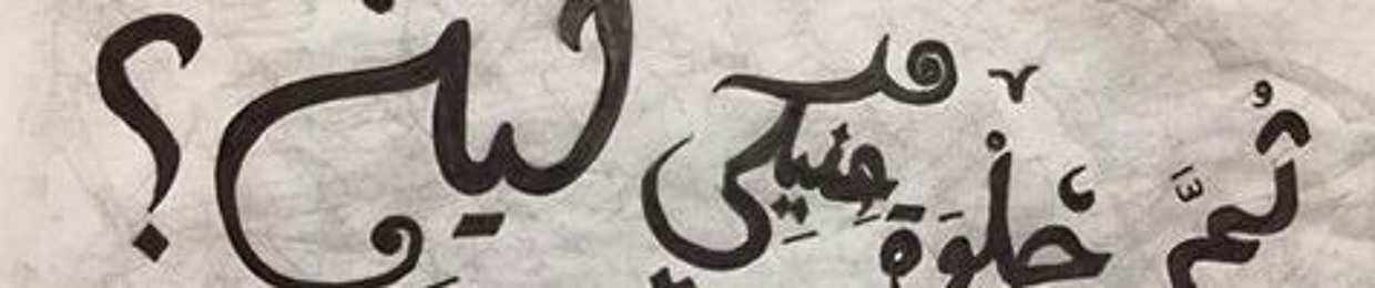 معتز النمر
