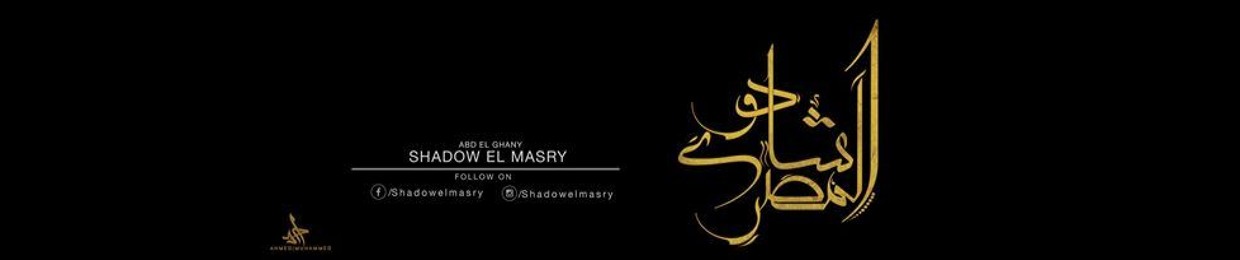 Shadow Elmasry (عبدالغنى)