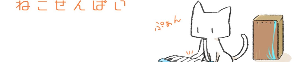 ねこせんぱい S Stream