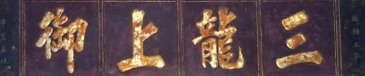 Công Đồng Tứ Phủ