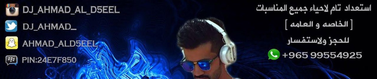 dj_ahmad_al_d5eel