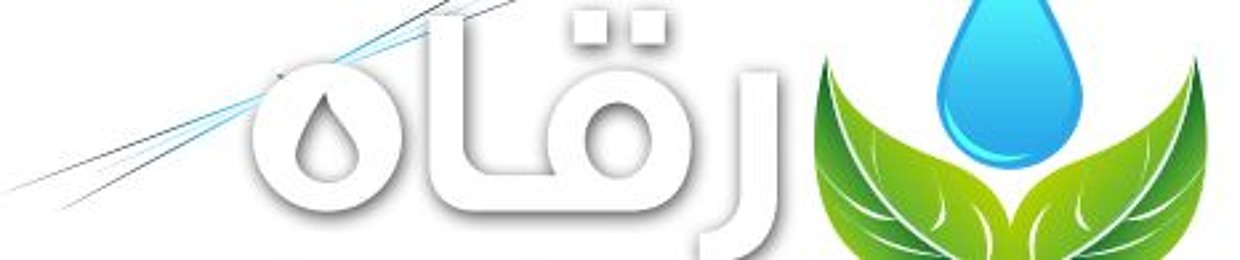 Ruqah Tibb EL Nabawy