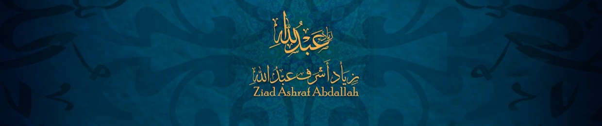 القارئ المنشد زياد عبد الله - ziad abdallah