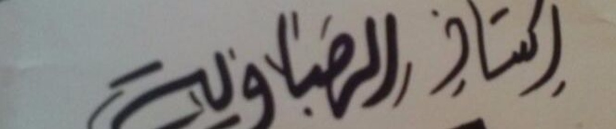 Abdelrahman Assim