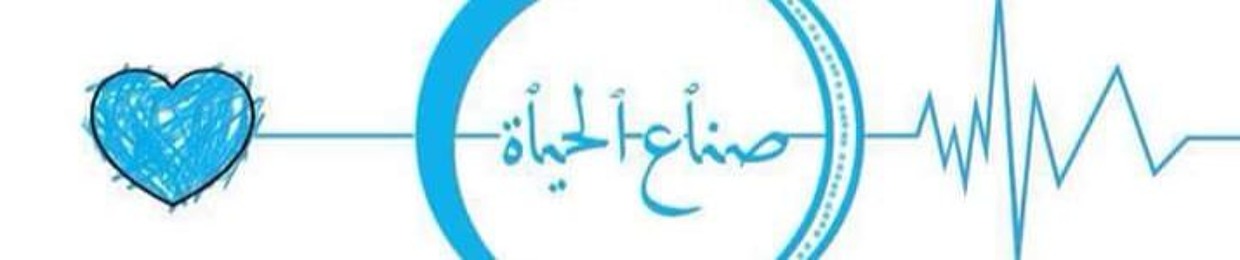 صناع الحياة الفيوم
