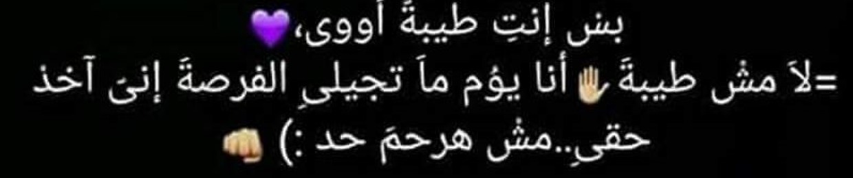 بنوتة'ة حكايه'ه