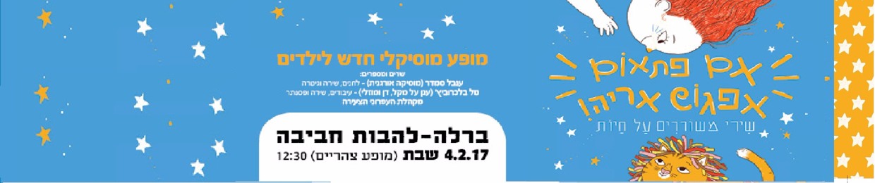 אם פתאום אפגוש אריה