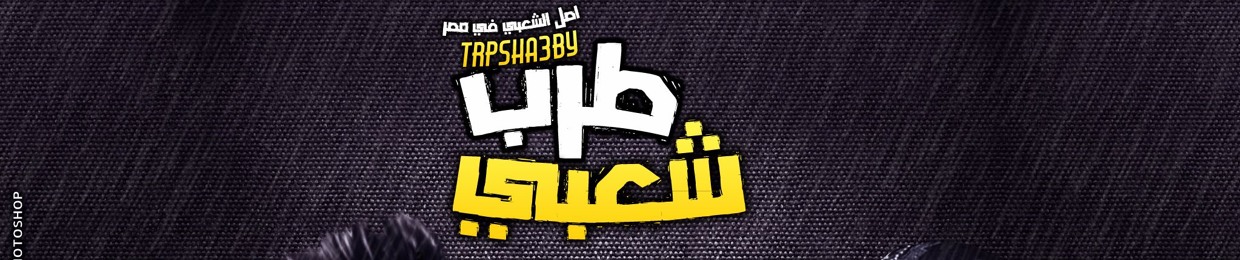 alkobtan ashry_القبطان عشري