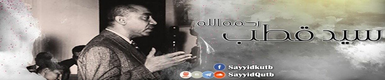 سيد قطب