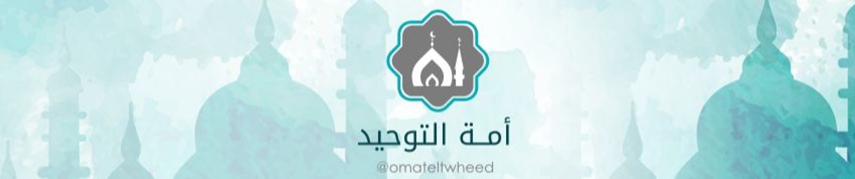 Omet El-Twheed