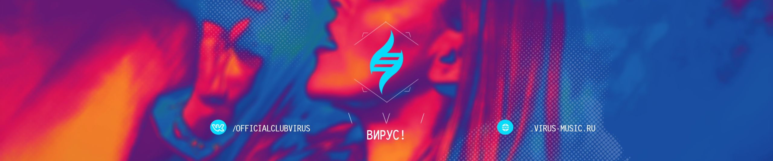Вирус обложки альбомов. Вирус песни 2023. Вирусная песня 2015. Группа вирус! всё пройдёт. Группа вирус 1999.