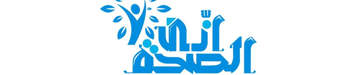 إزي الصحة؟ - Ezai ElSe77a