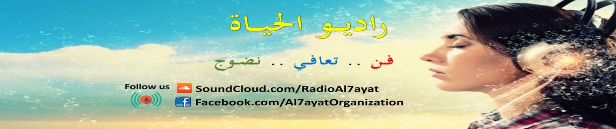 Radio Al7ayat
