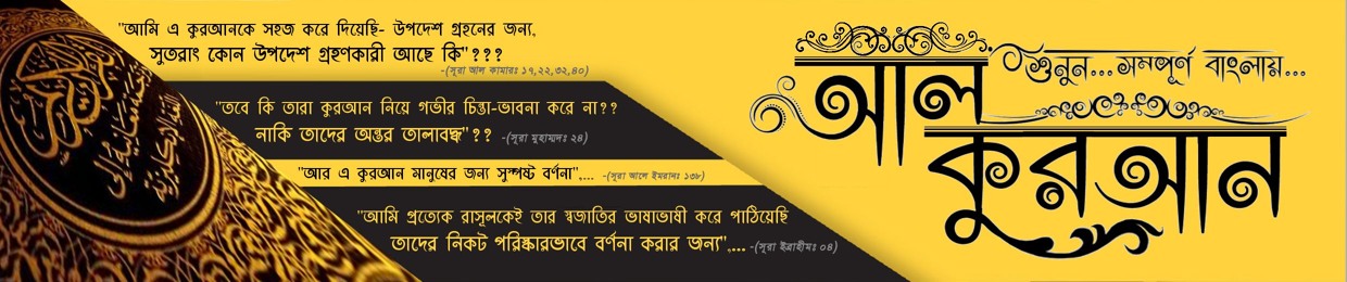 AL QUR'AN (Bangla Translate)