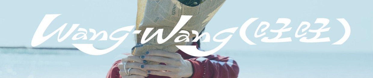 Wang-Wang(旺旺)