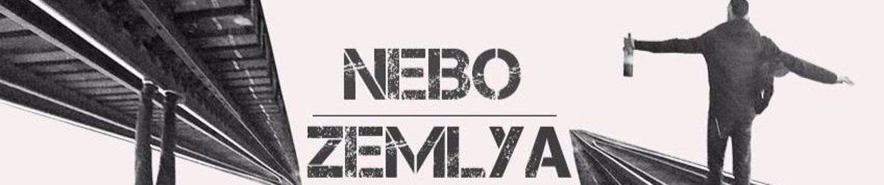 Nebo-Zemlya