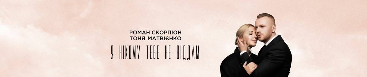 Роман Скорпіон