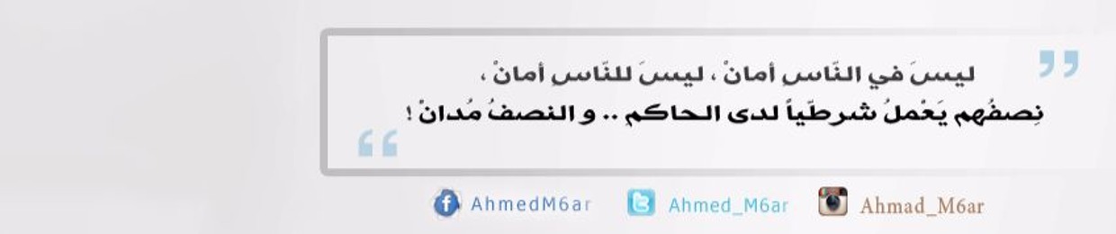كتابات أحمد مطر