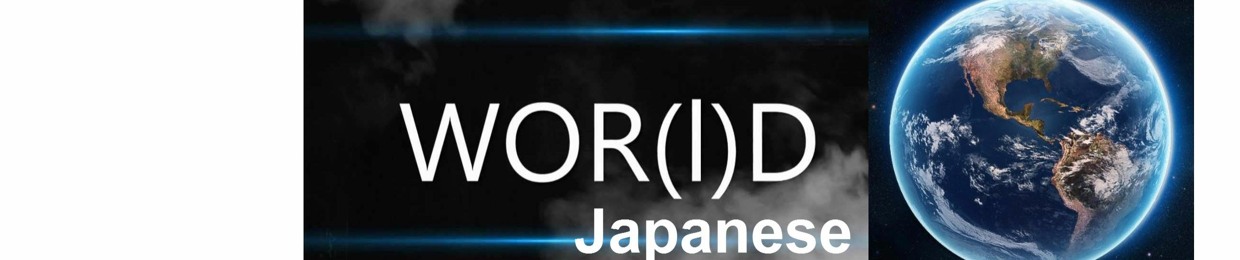 Wor(l)d  Japanese