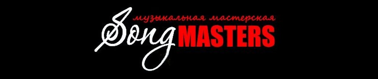 SongMasters.ru