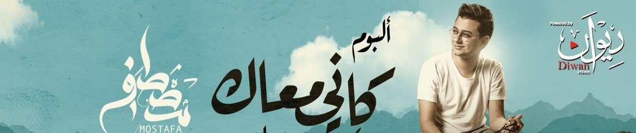Mostafaatef Alazhary - مصطفي عاطف الأزهري