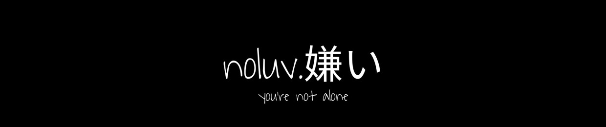 noluv.嫌い