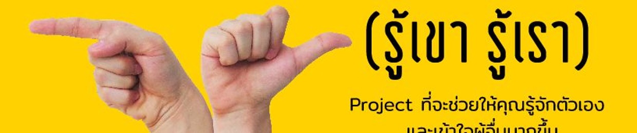 ชูใจ Project