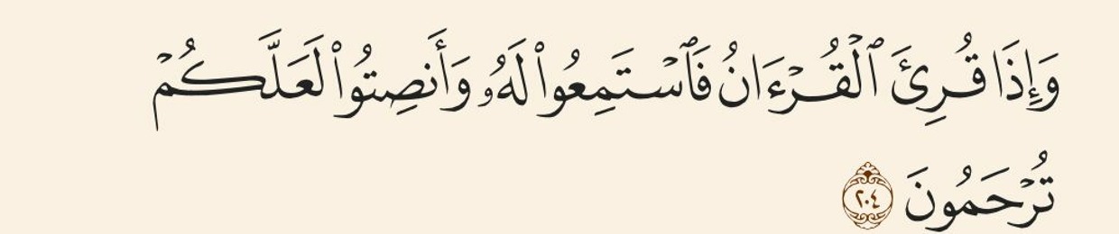 القرآن المجيد