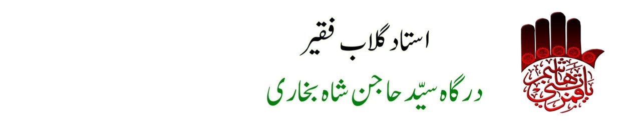 Ustad Gulab Faqeer
