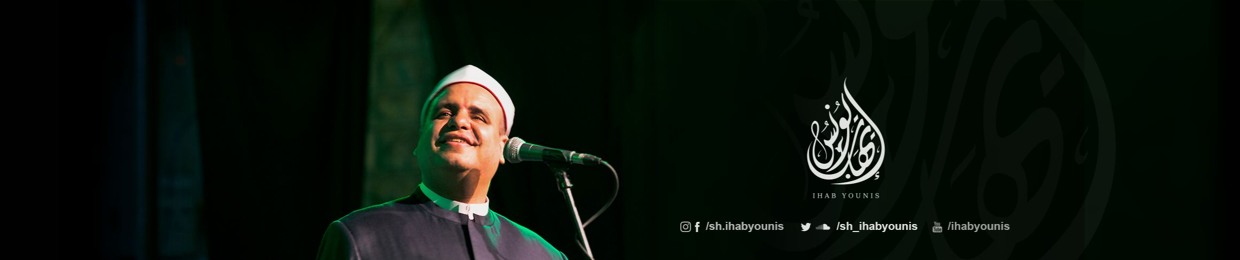 Ihab Younis إيهاب يونس