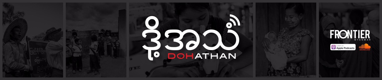 Doh Athan - Our Voice