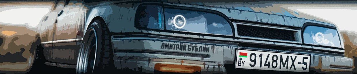 Дмитрий Бублик