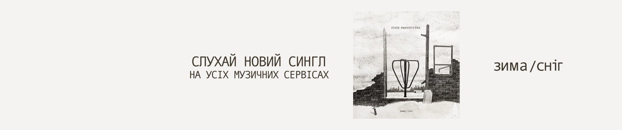 Лінія Маннергейма