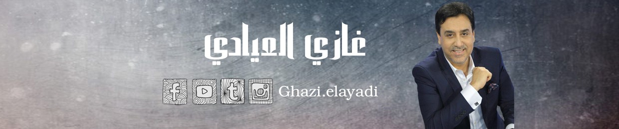 Ghazi Elayadi