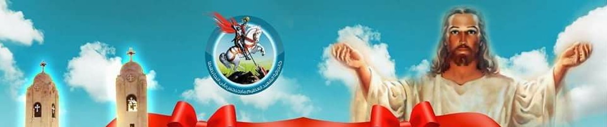 كورال يوحنا المعمدان والشهيد رؤوف صليب