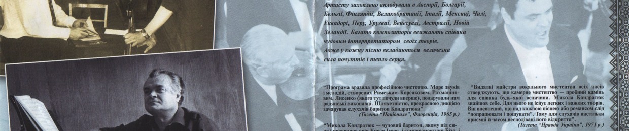 Микола Кондратюк