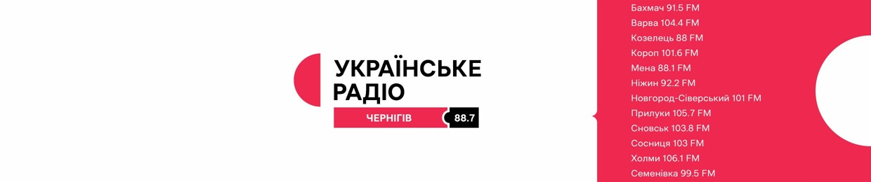 Українське Радіо Чернігів