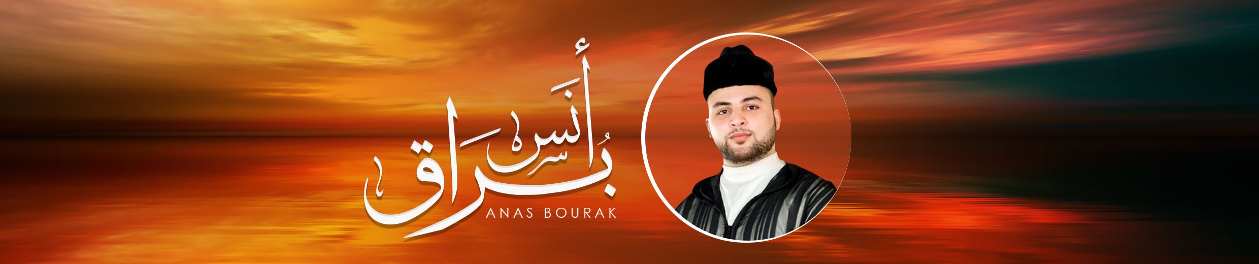 Stream Anas bourak _ أنس براق music | Listen to songs, albums, playlists  for free on SoundCloud